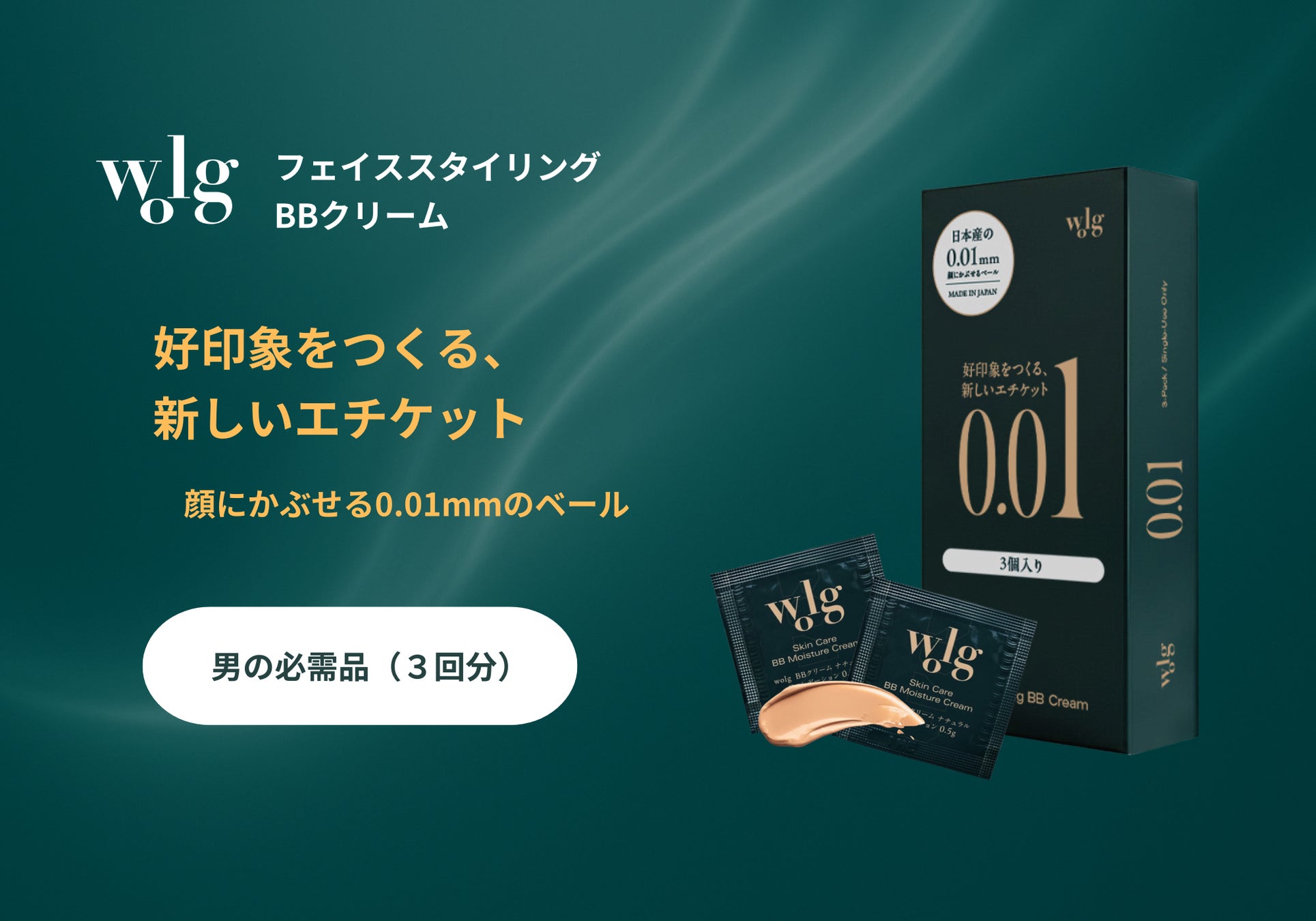 メンズコスメ WOLGが「Men's Beauty Festival 2025」に出展